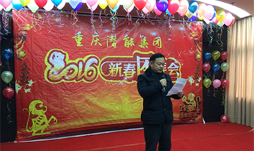 携手奋进创佳绩 喜庆祥和迎新春--yd12399云顶集团集团2016年新春团拜会