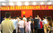 yd12399云顶集团集团党员重温入党誓词