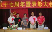 yd12399云顶集团集团庆祝建党八十七周年暨表彰大会